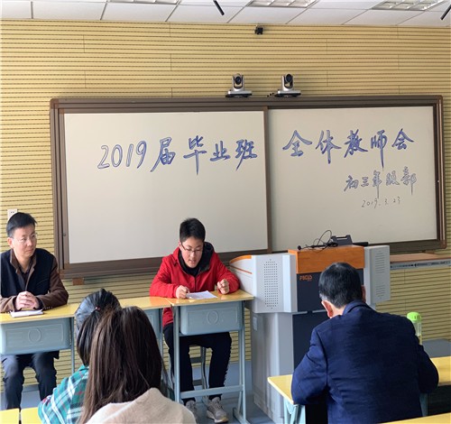 2019.3.23初三全體教師會(huì).jpg