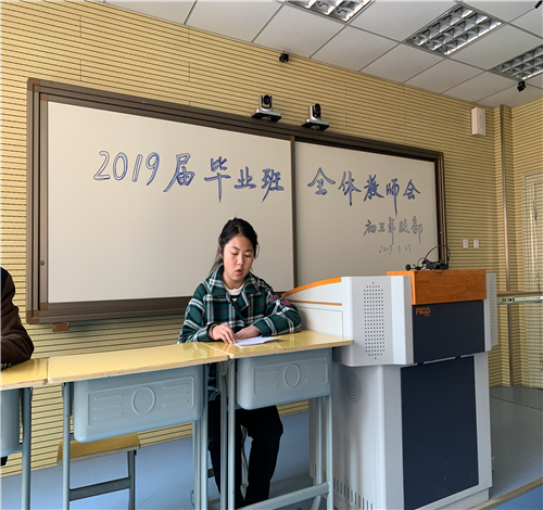 2019.3.23初三全體教師會(huì)1.jpg