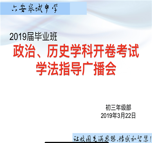2018.3.22初三政治歷史學(xué)法廣播會.jpg
