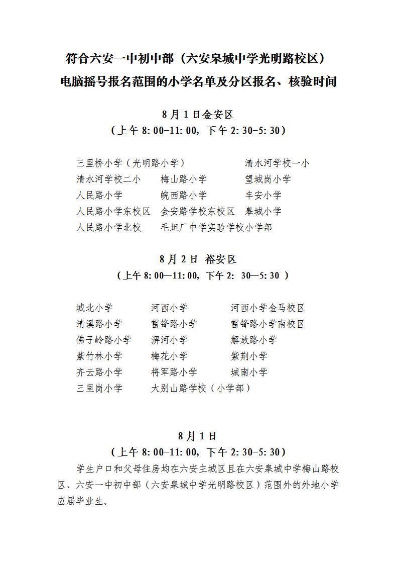 皋城中學(xué)招生公告（定稿）..._10(1).jpg